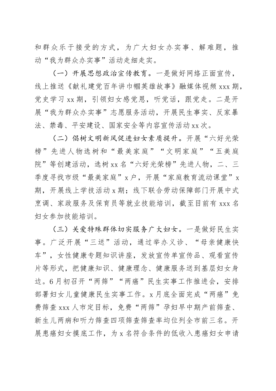 妇女联合会工作总结_第2页