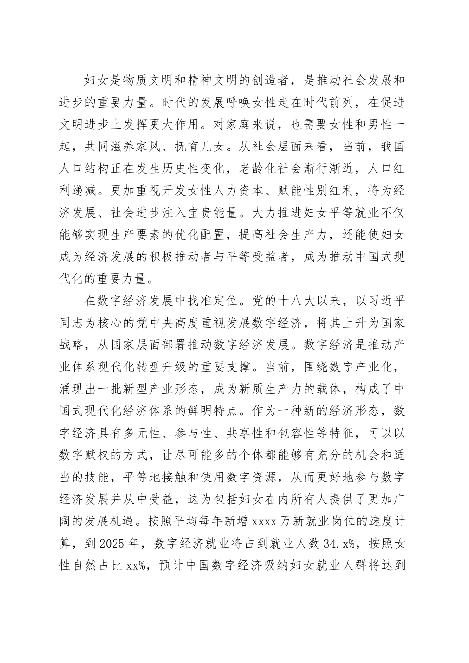 妇女在中国式现代化进程中的角色定位_第2页