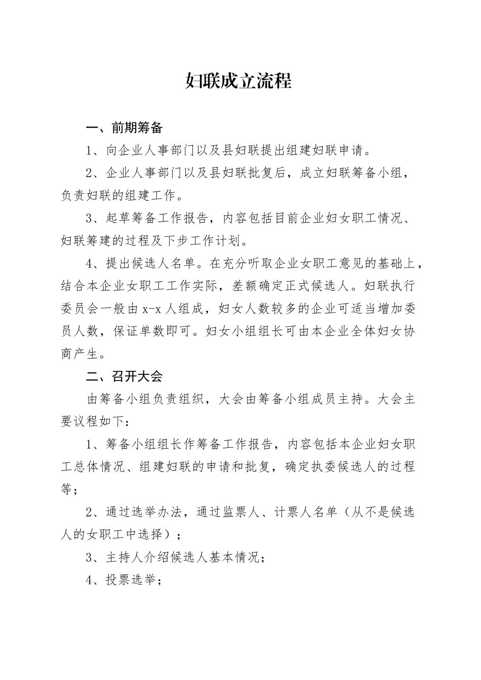 妇女组织成立流程_第1页