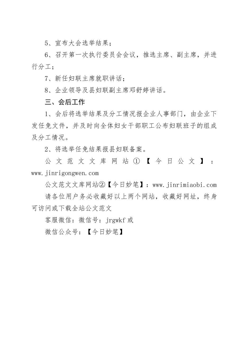 妇女组织成立流程_第2页