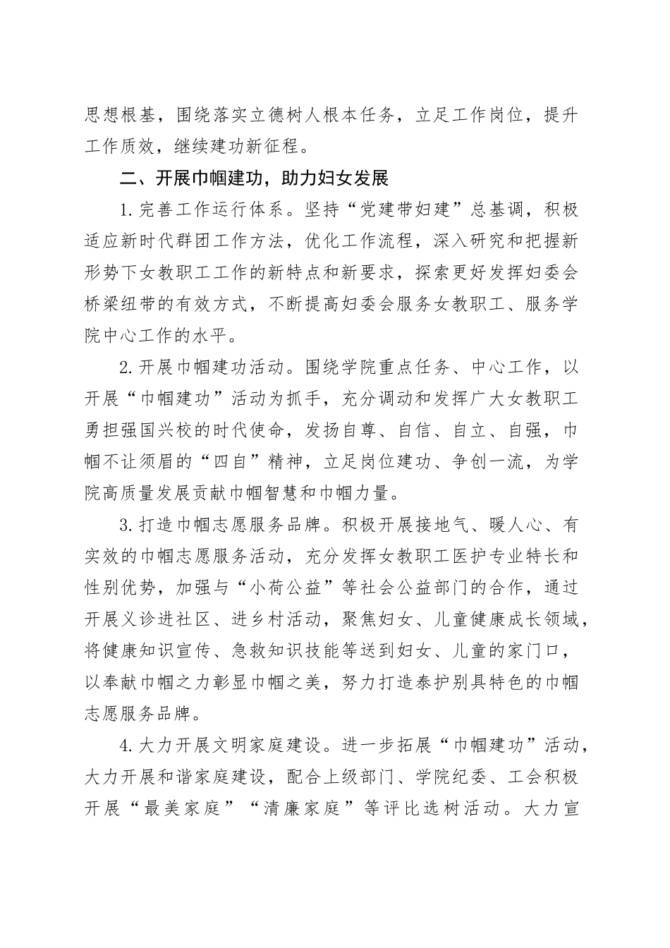 妇委会2024年度工作要点_第2页