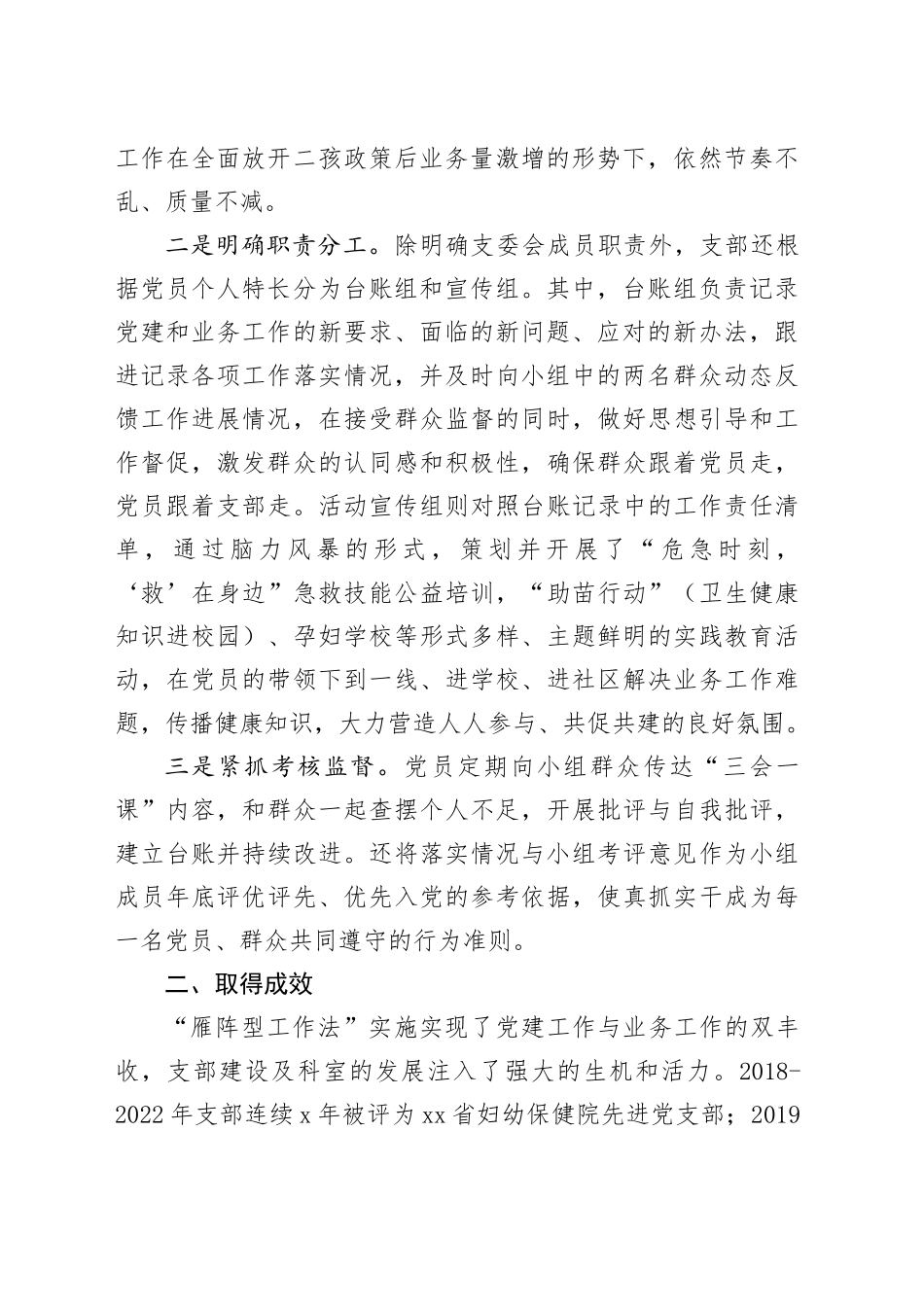 妇幼保健院支部工作法——“雁阵型工作法”_第2页