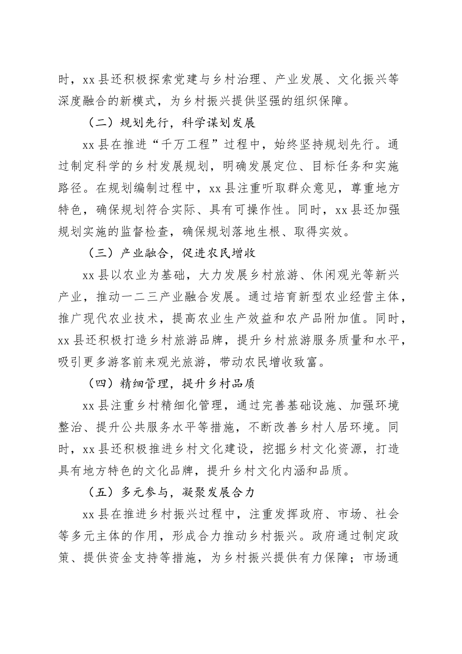 赴XX学习“千万工程”经验调研报告_第2页