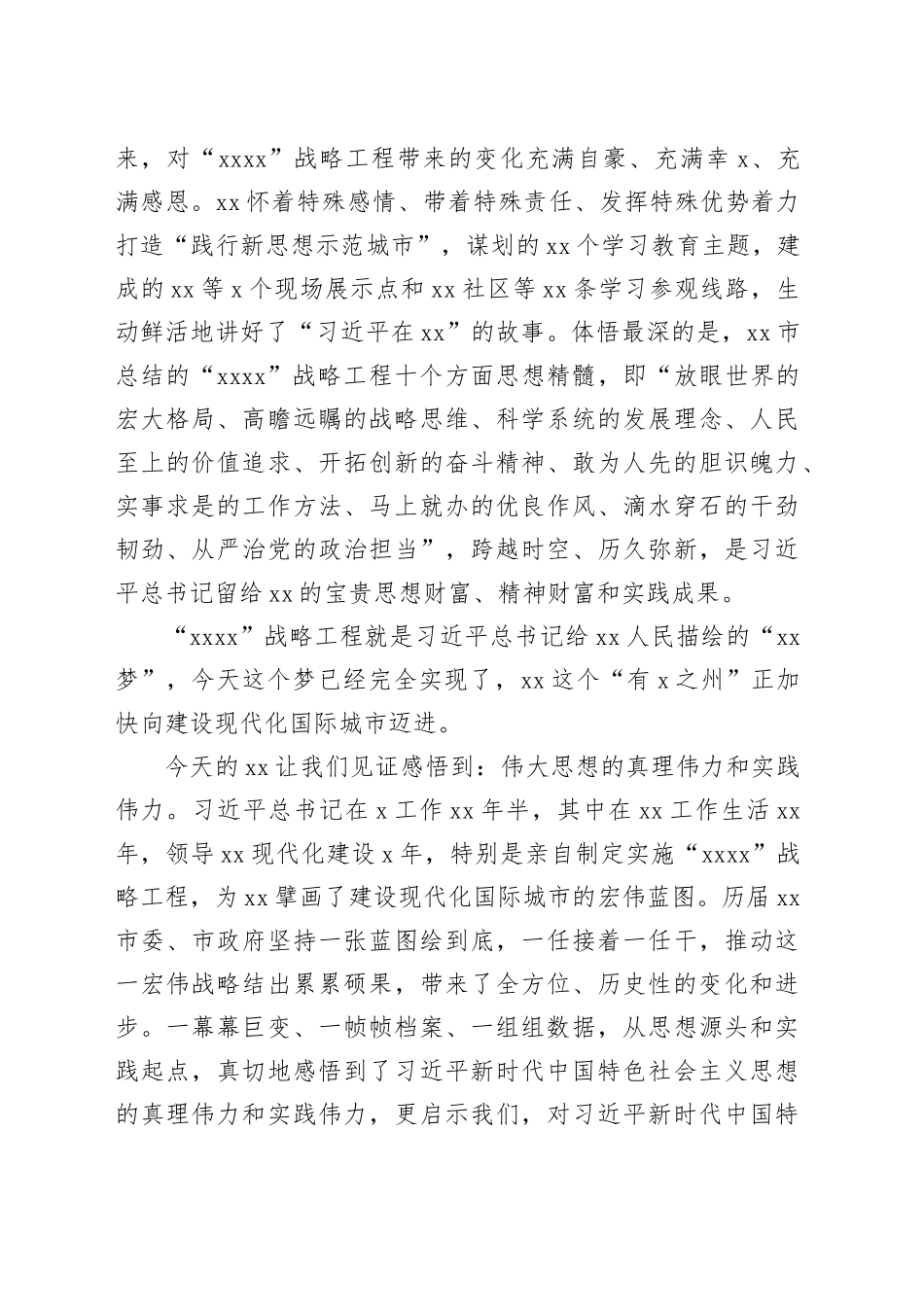 赴xx学习考察报告_第2页