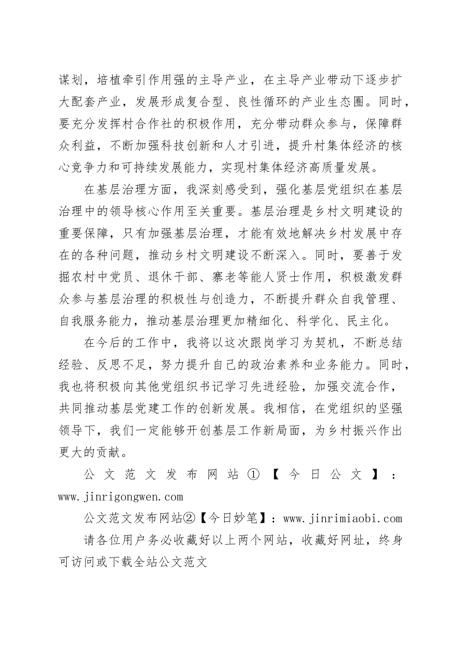 赴X村跟岗学习心得体会_第2页