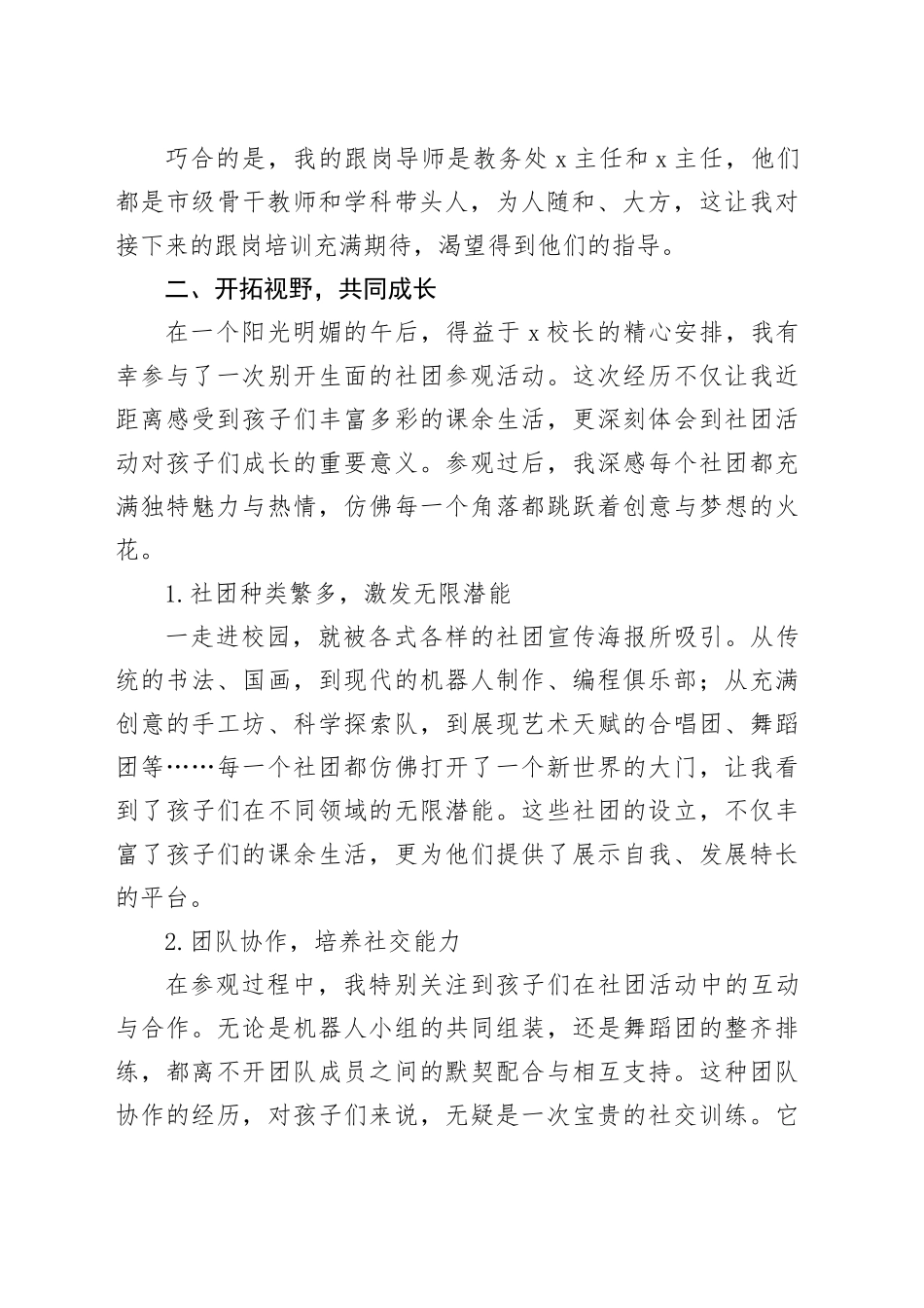 赴X村小学跟岗学习心得体会_第2页