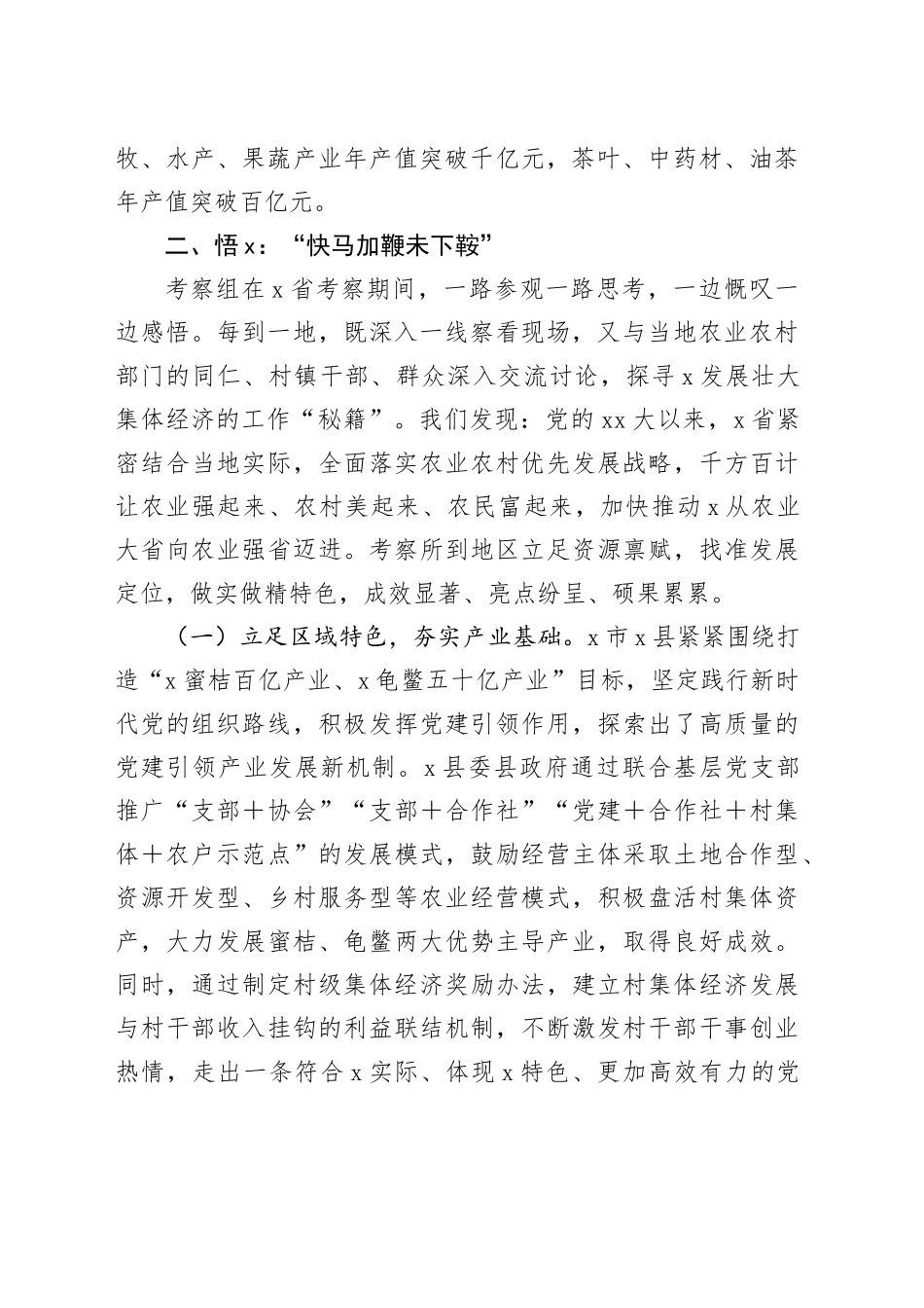 赴X省考察学习发展壮大村集体经济情况报告_第2页