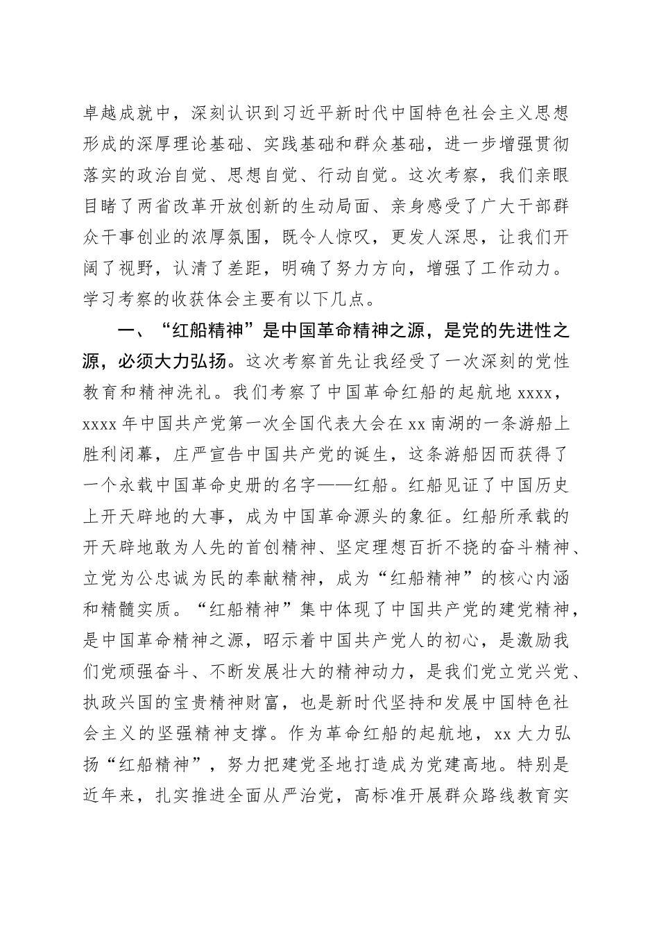 赴省省学习考察报告_第2页