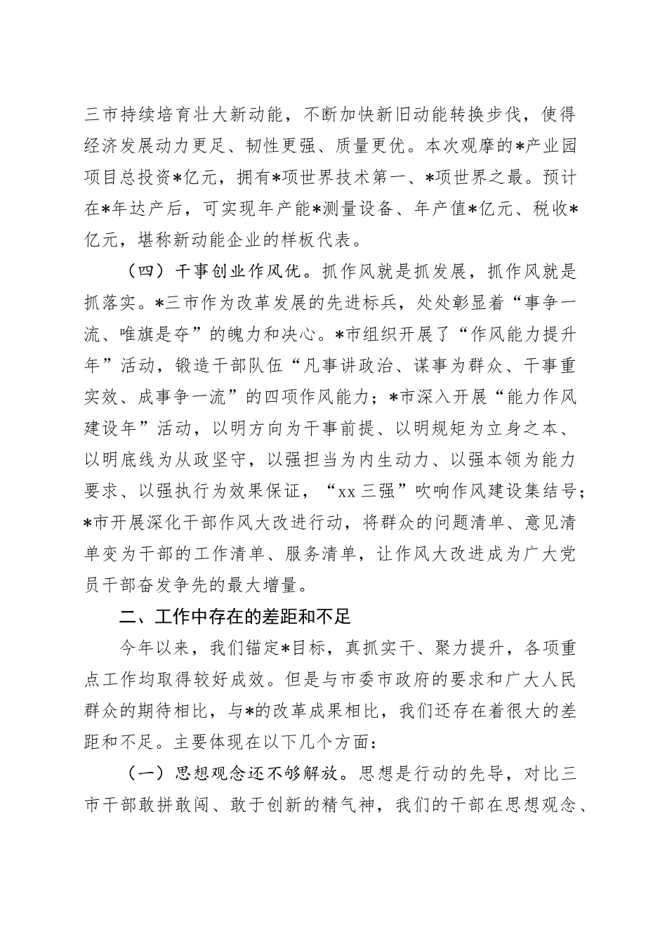 赴外地考察学习感悟（心得体会）_第2页