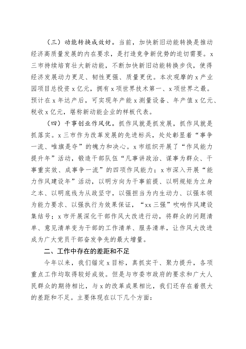 赴外地考察学习感悟_第2页