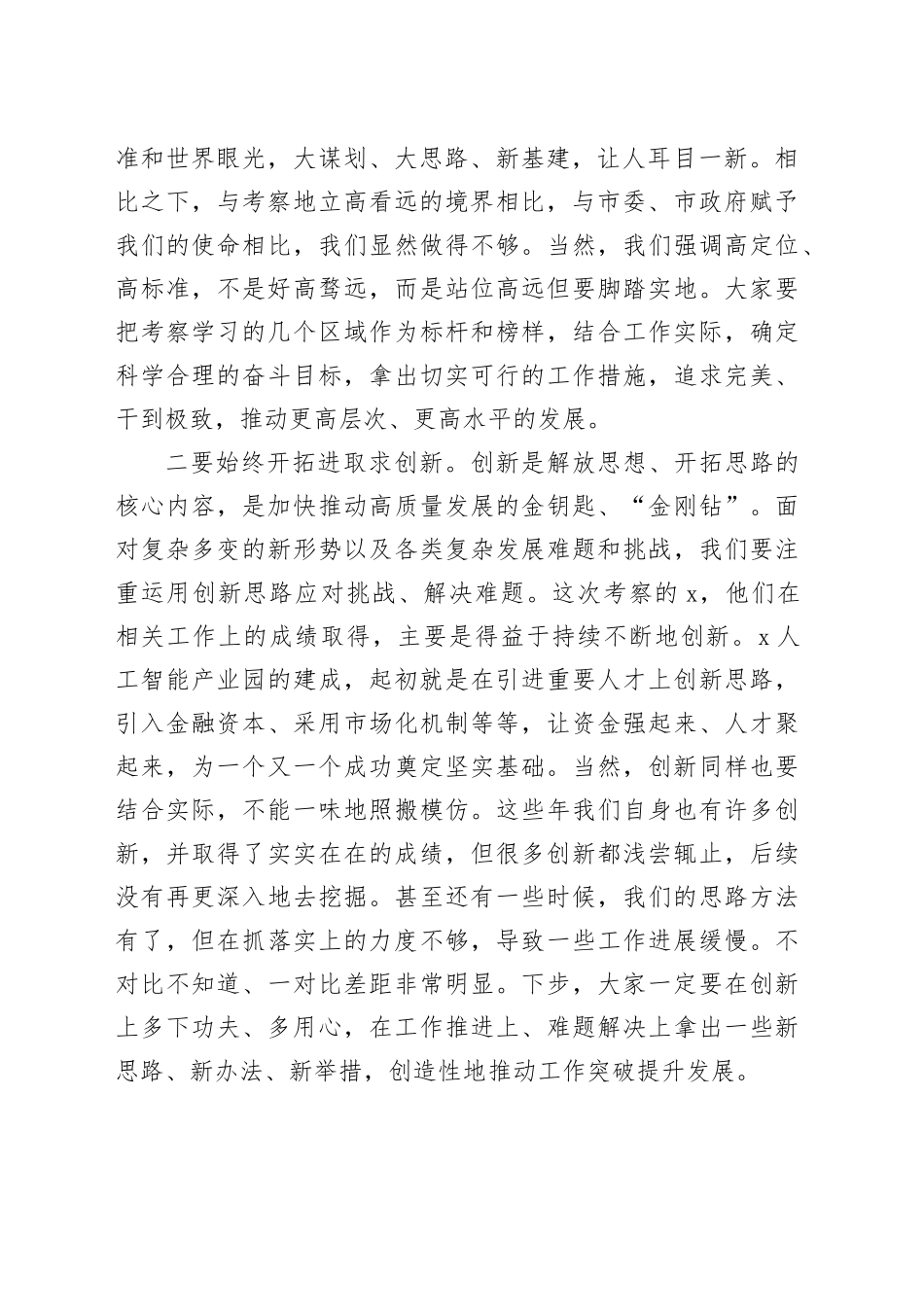 赴外地考察学习交流座谈会讲话_第2页