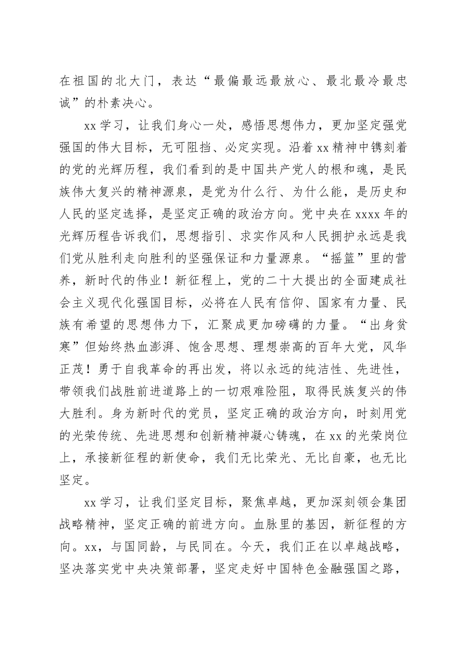 赴延安参加专题培训班心得体会（3047字）_第2页