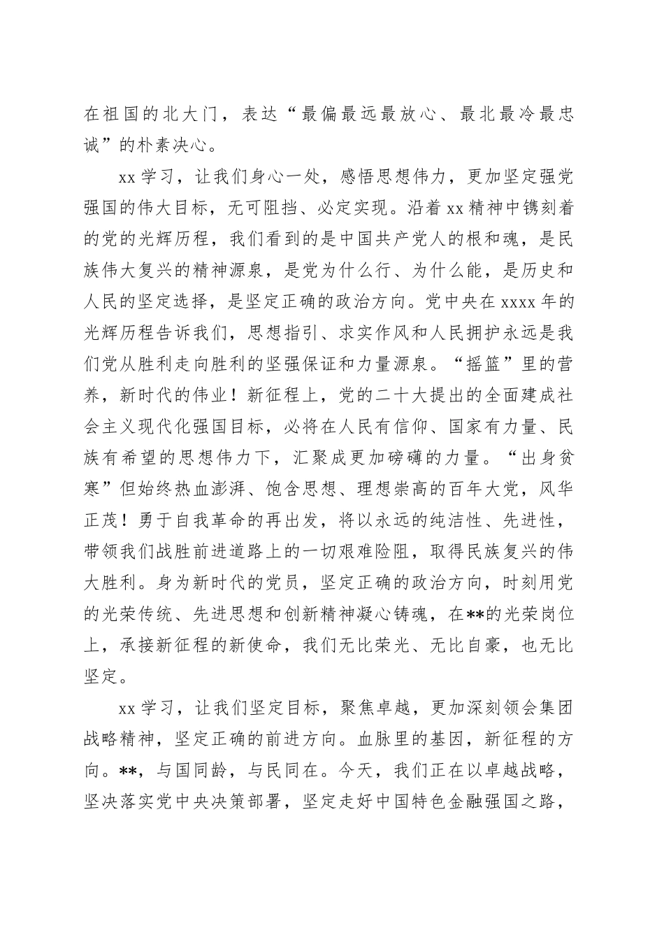 赴延安参加专题培训班心得体会_第2页