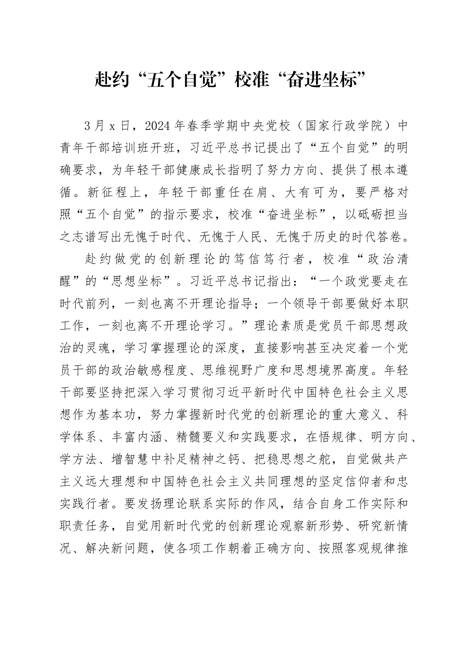 赴约“五个自觉” 校准“奋进坐标”_第1页