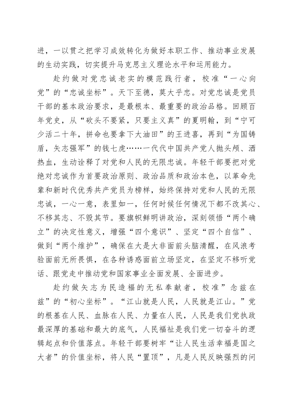 赴约“五个自觉” 校准“奋进坐标”_第2页