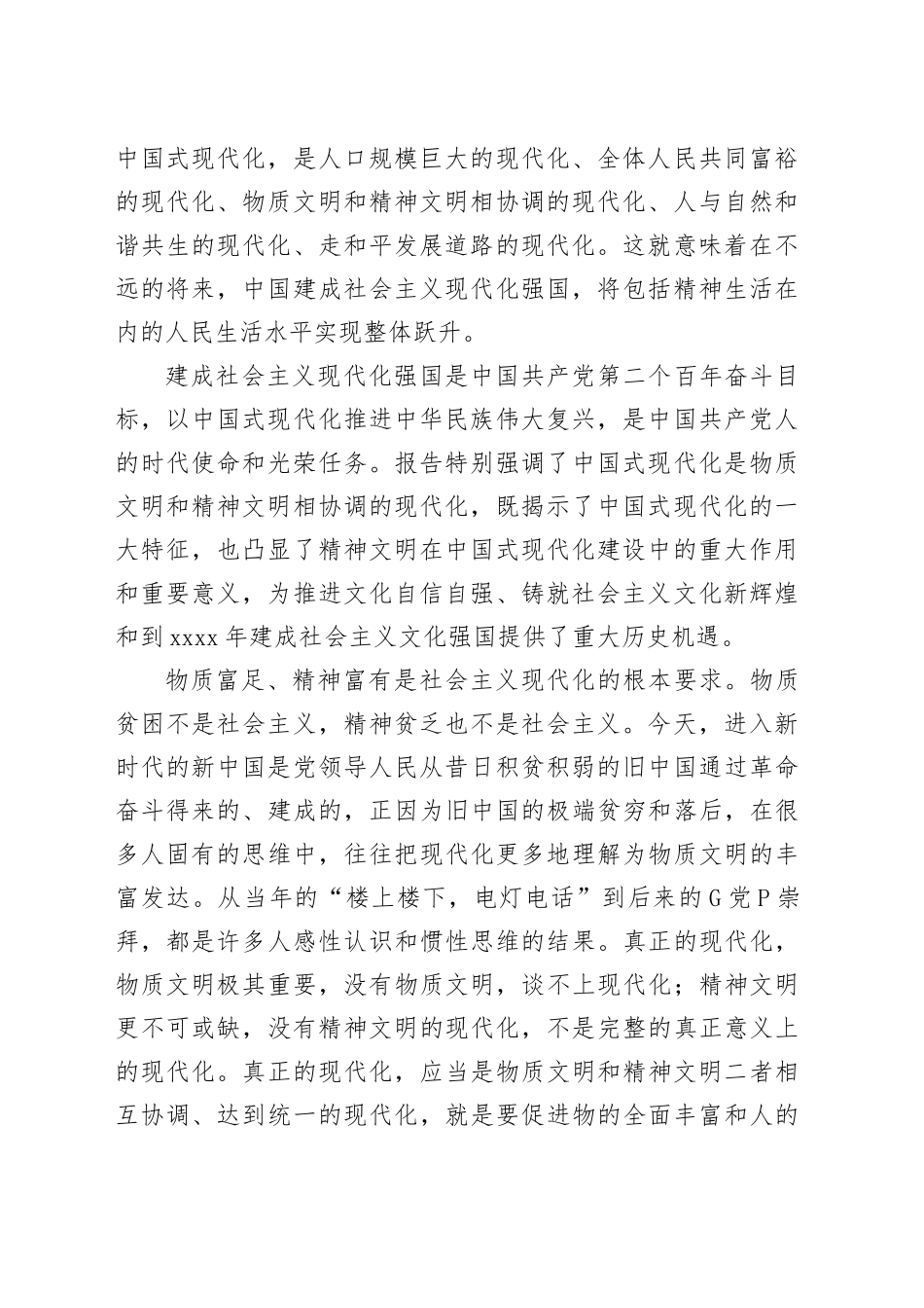 复兴在望 文化有为——学习党的二十大精神的一点体会_第2页