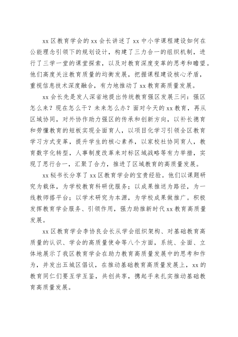 副会长在新时代推进基础教育高质量发展论坛上的总结讲话_第2页