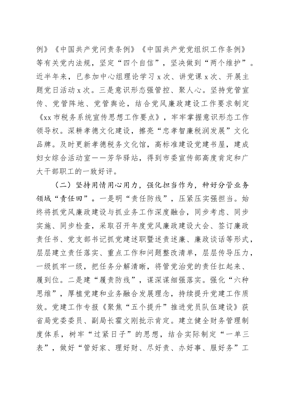 副局长履行党风廉政建设和反腐败工作责任制“一岗双责”情况报告_第2页