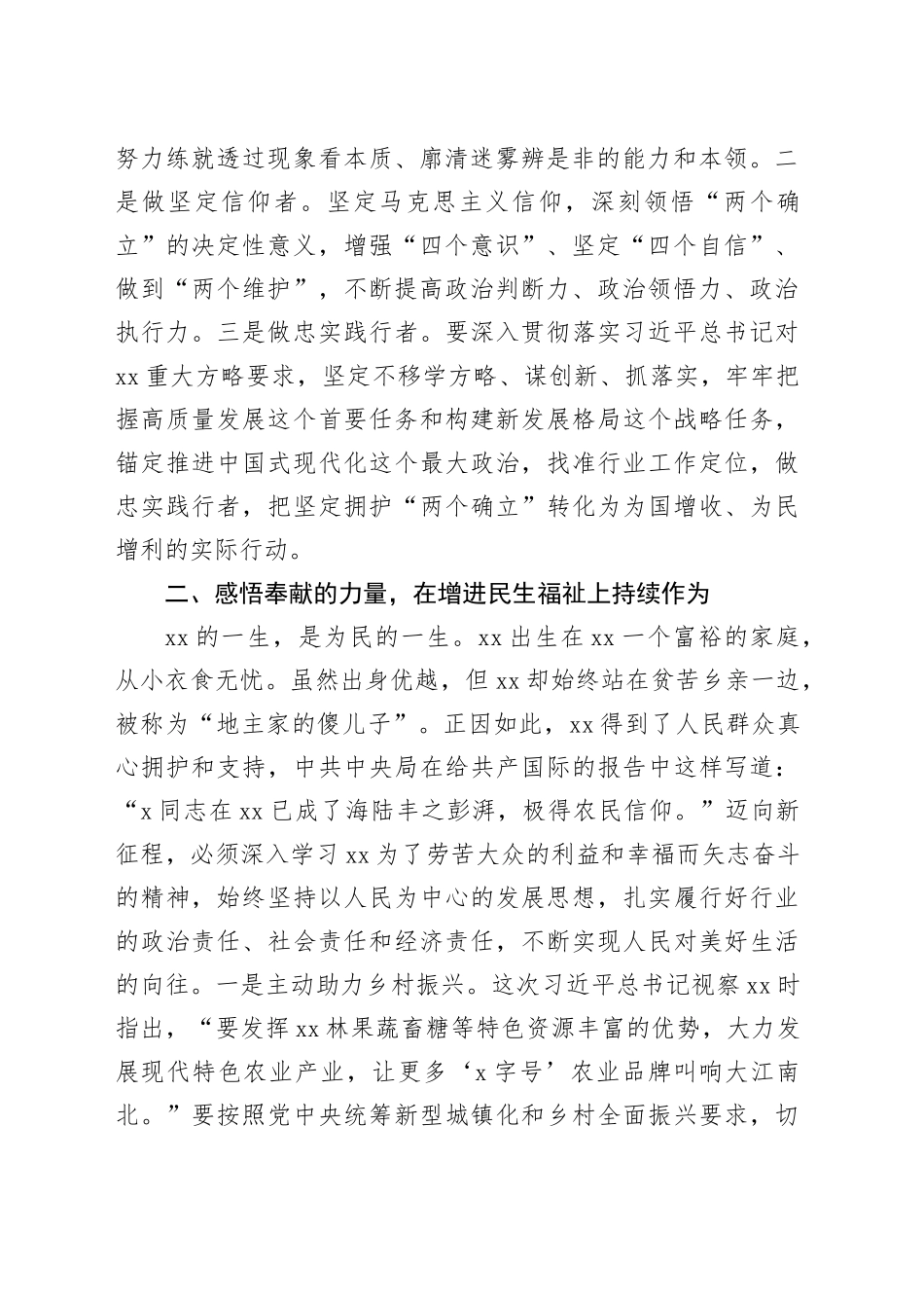 副局长在干部学院党性修养培训班上的发言_第2页