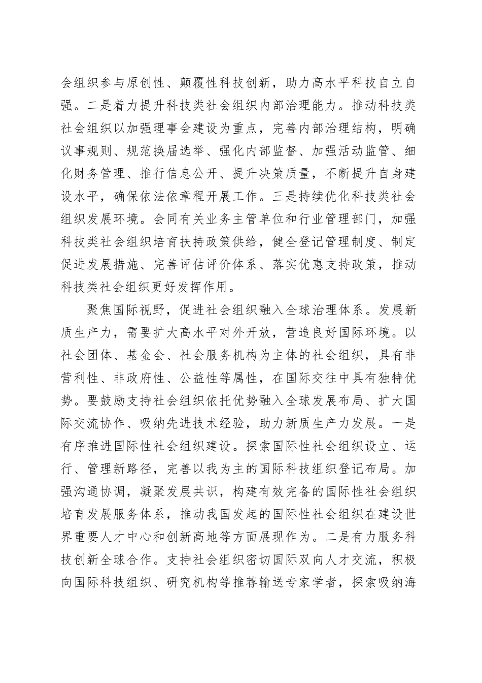 副局长在局党组理论学习中心组集体学习研讨交流会上的发言（新质生产力专题）_第2页