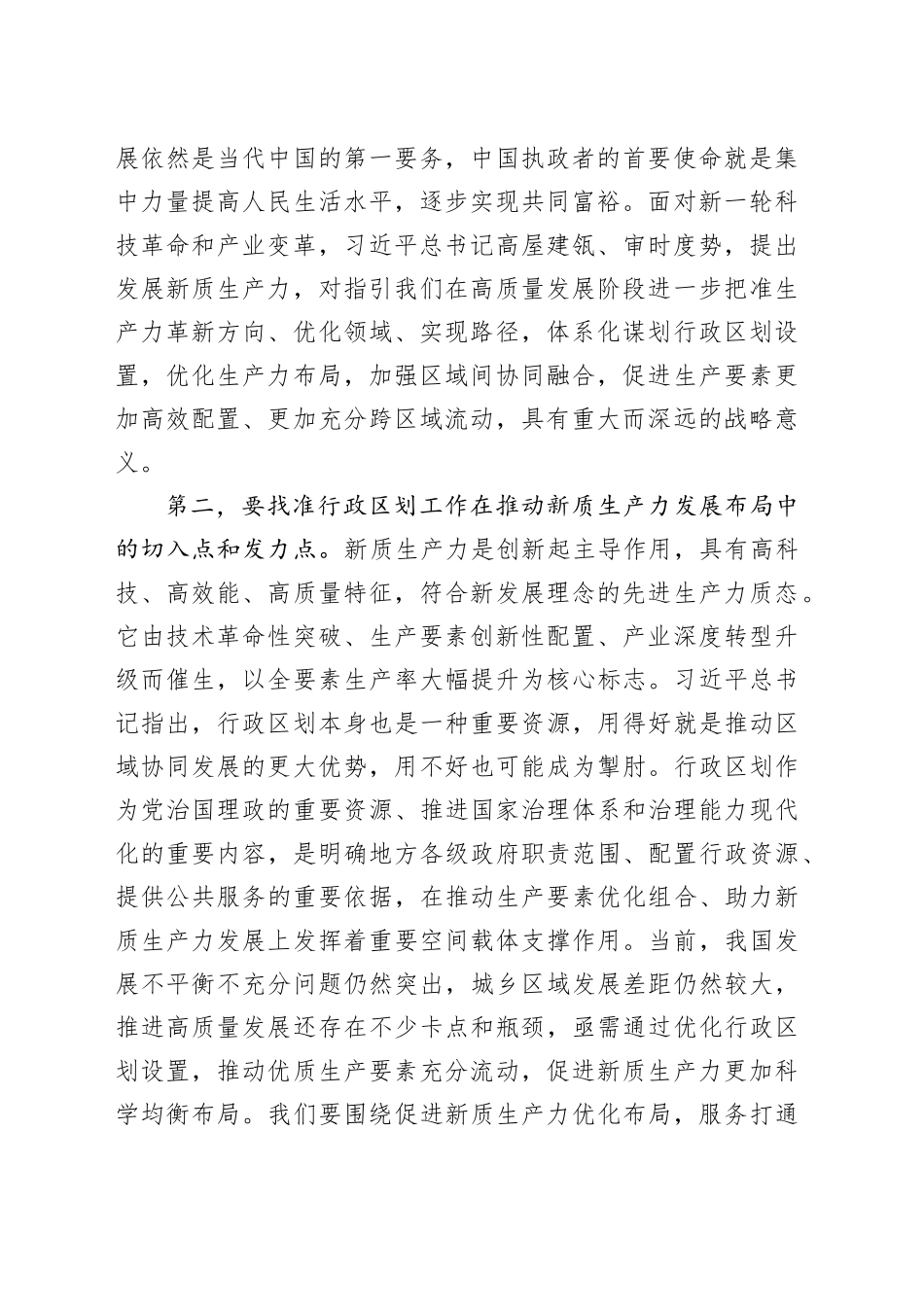 副局长在局党组理论学习中心组新质生产力专题研讨交流会上的发言_第2页