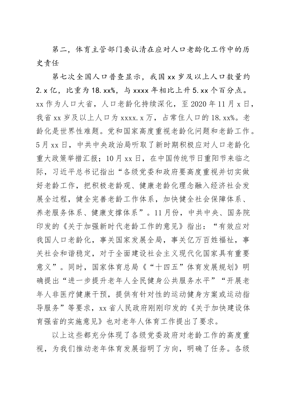 副局长在老年体育工作会议上的讲话_第2页