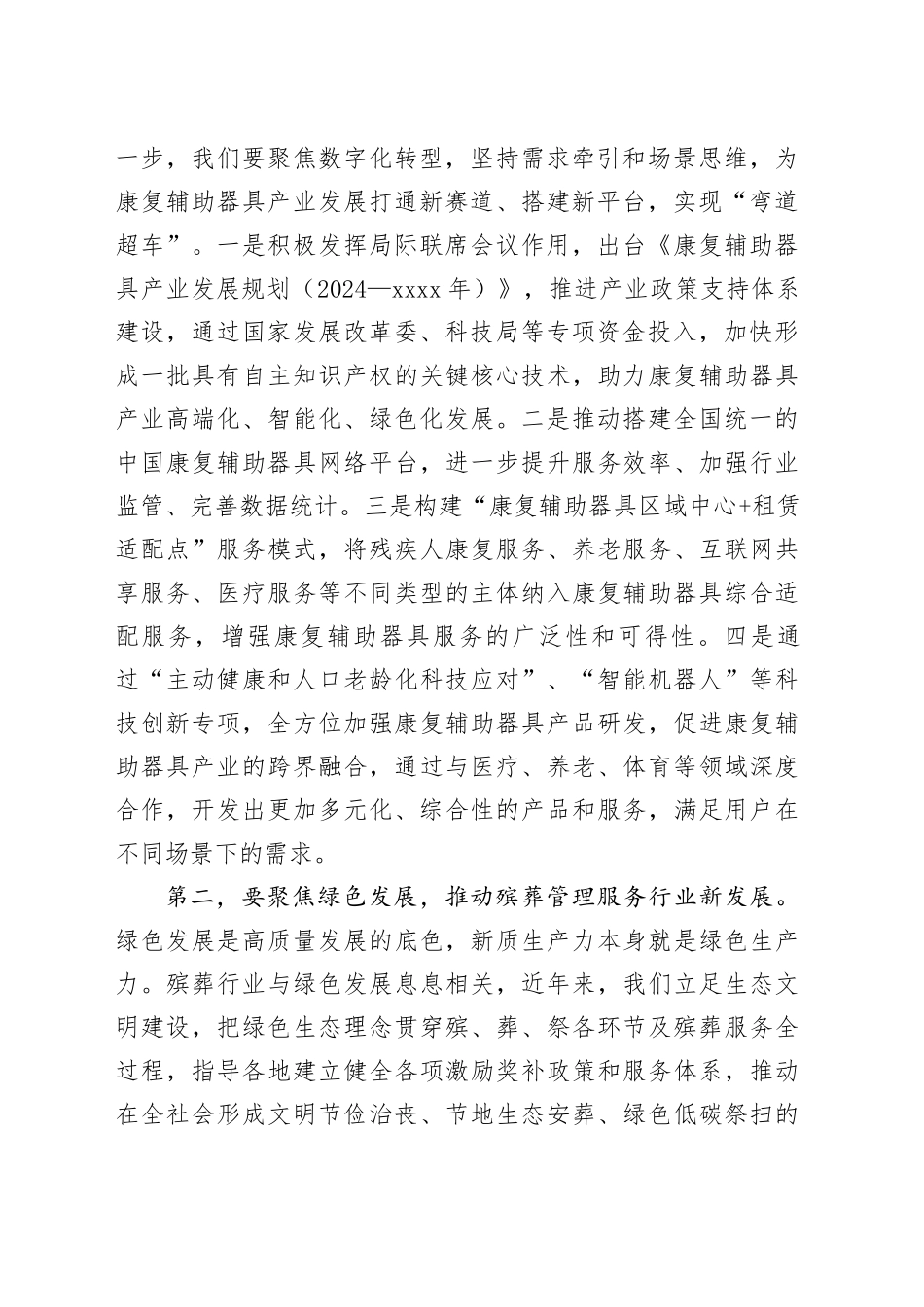 副局长在民政局党组理论学习中心组新质生产力专题研讨交流会上的发言_第2页