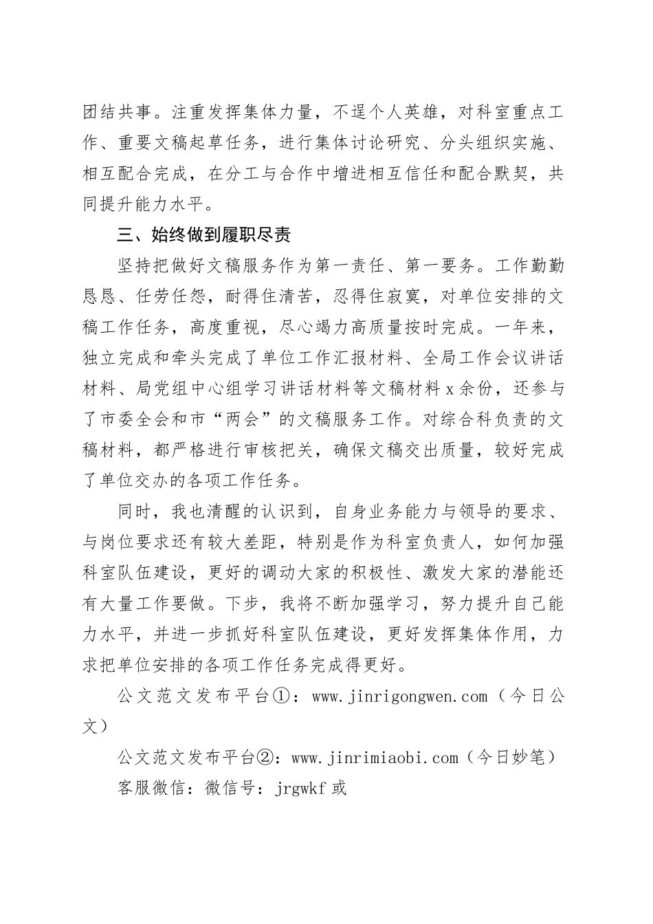 副科级干部试用期满转正个人工作总结综合科副科长述职报告汇报20240205_第2页