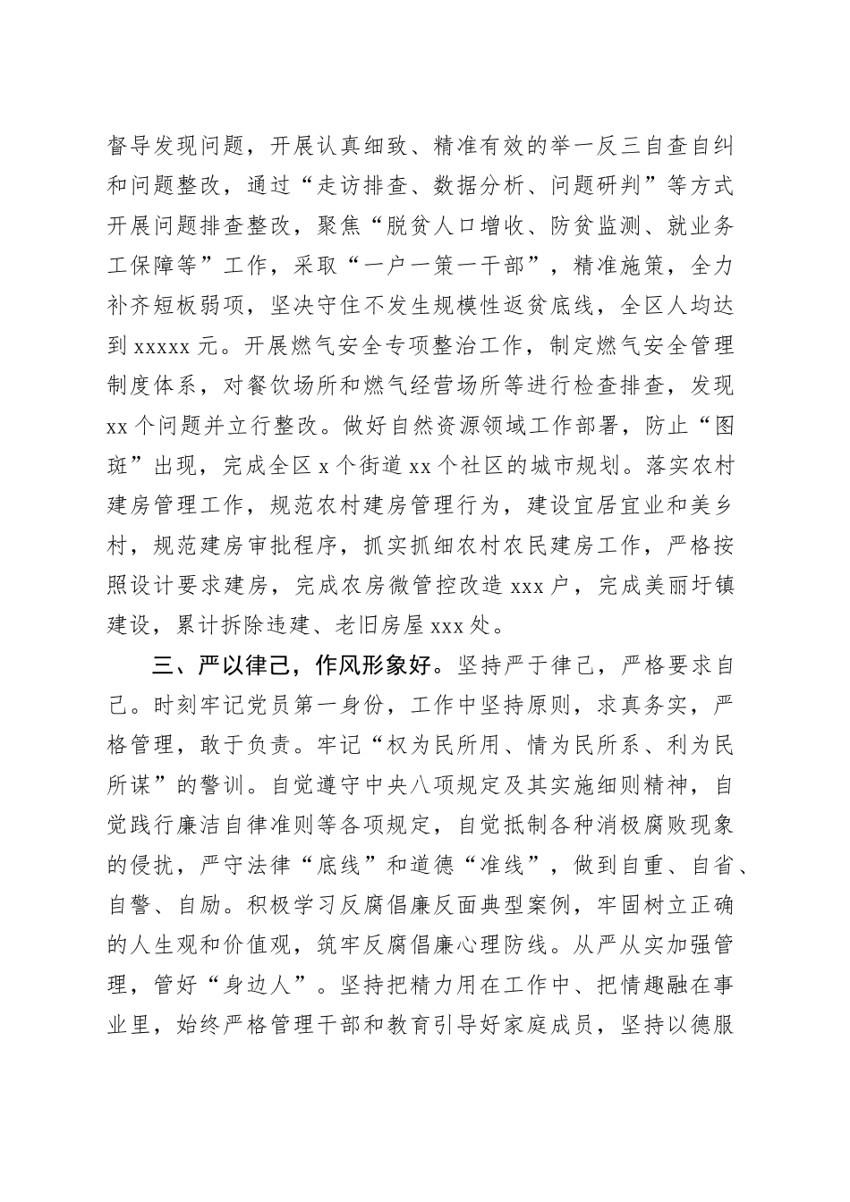 副区长领导同志现实表现材料_第2页