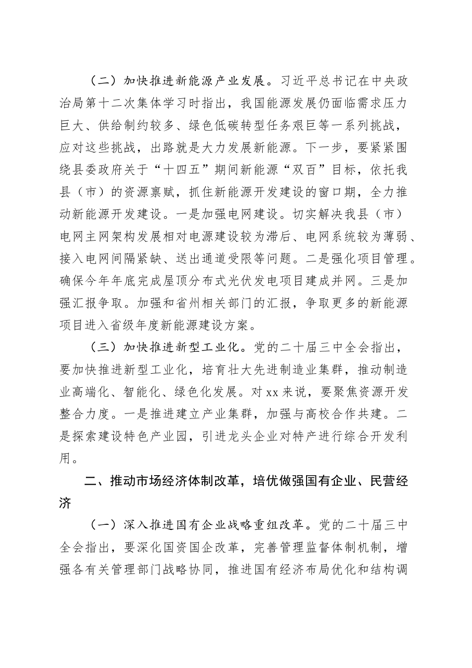 副区长学习党的二十届三中全会精神研讨发言材料心得体会20241016_第2页