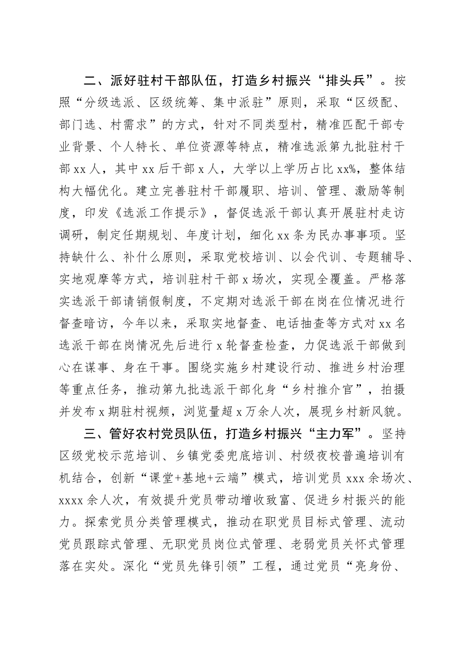 副区长在“四支队伍”工作推进会上的汇报发言_第2页