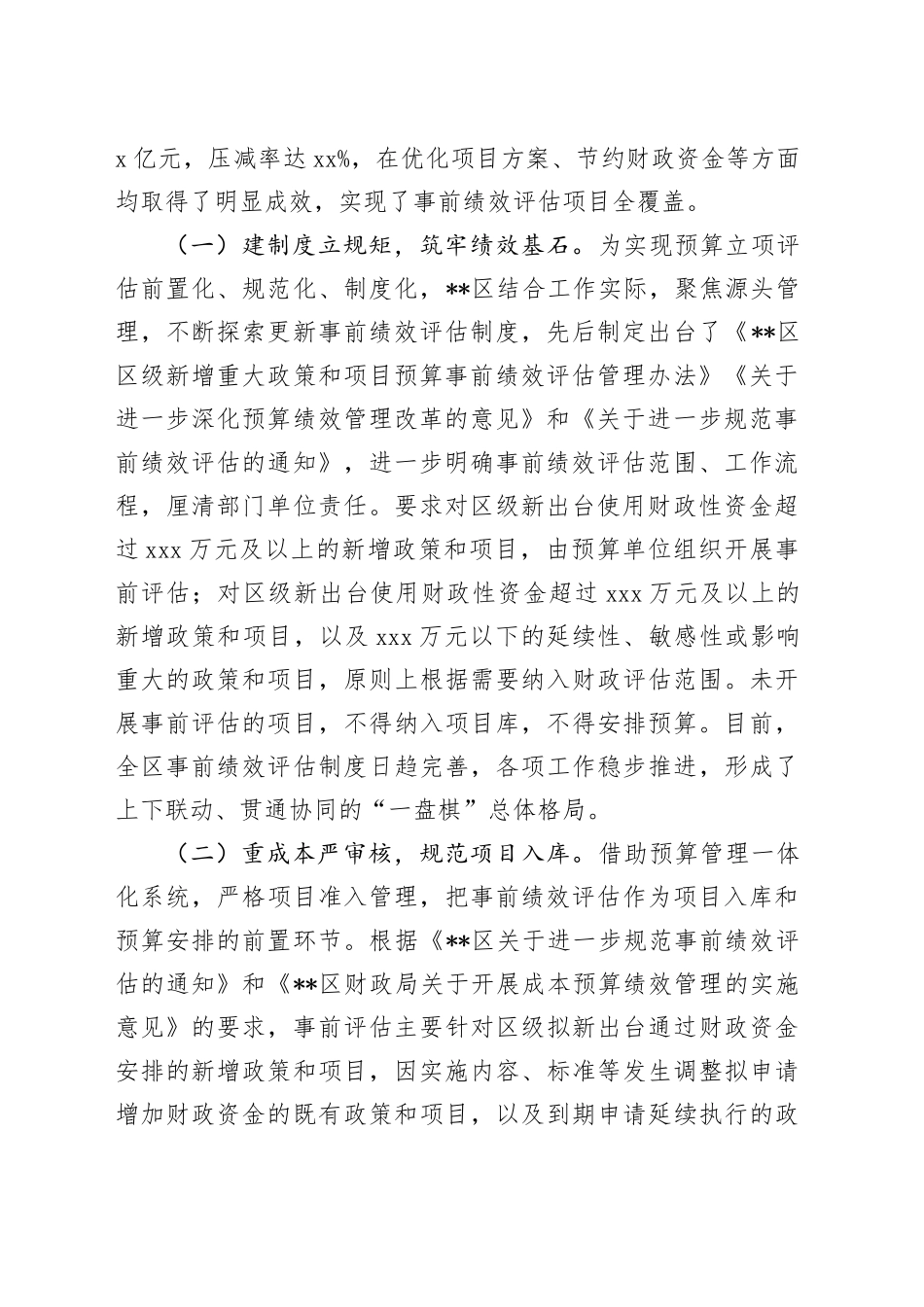 副区长在2024年全区基层事前绩效评估工作推进会上的讲话_第2页
