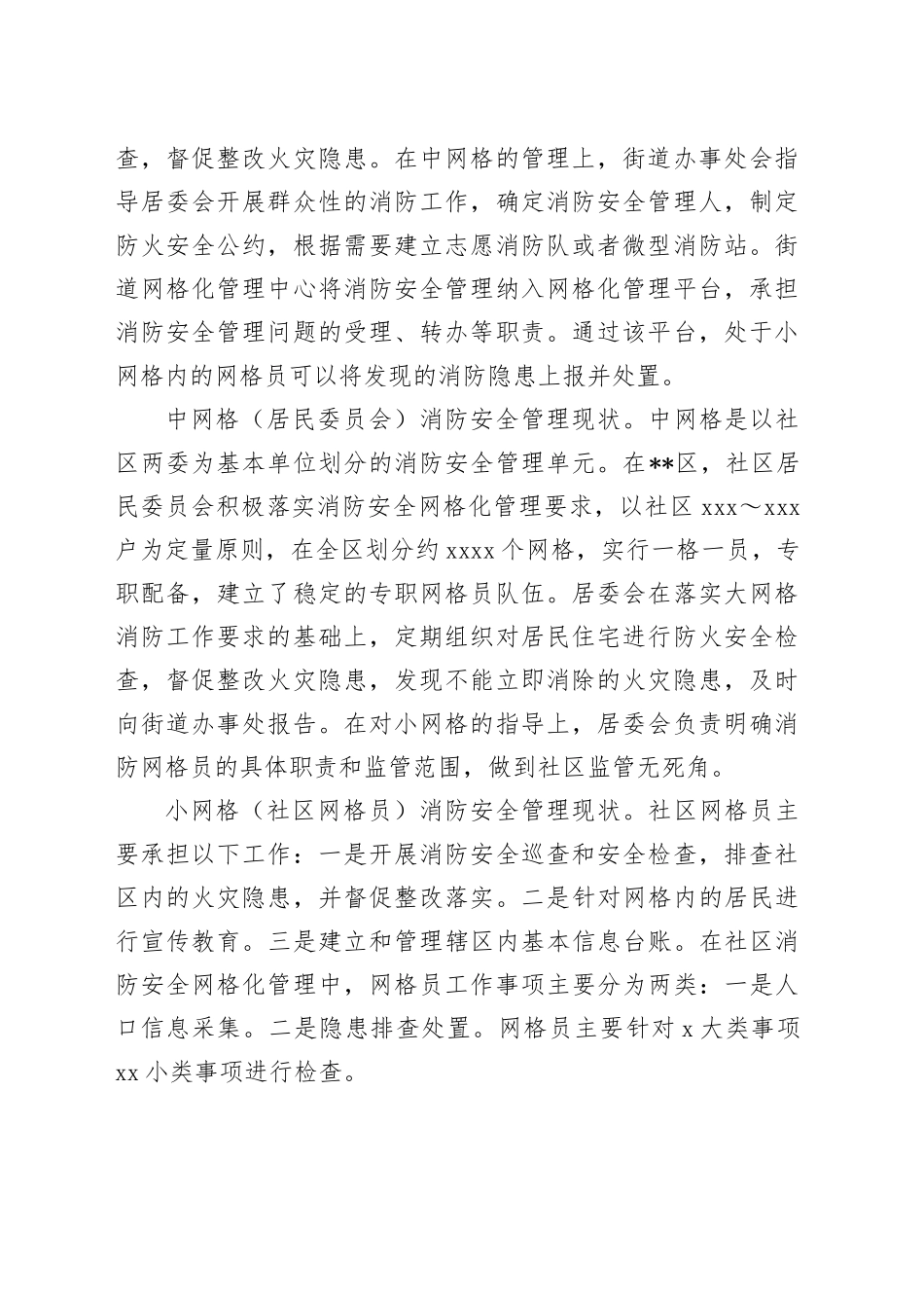 副区长在2024年全区消防安全“网格化”管理工作推进会上的讲话_第2页