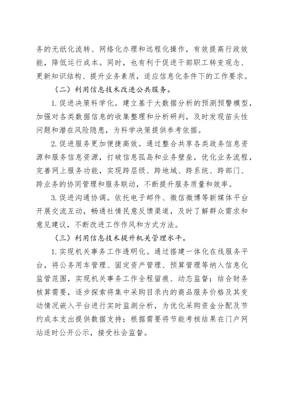 副区长在机关事务信息化工作推进会上的讲话_第2页