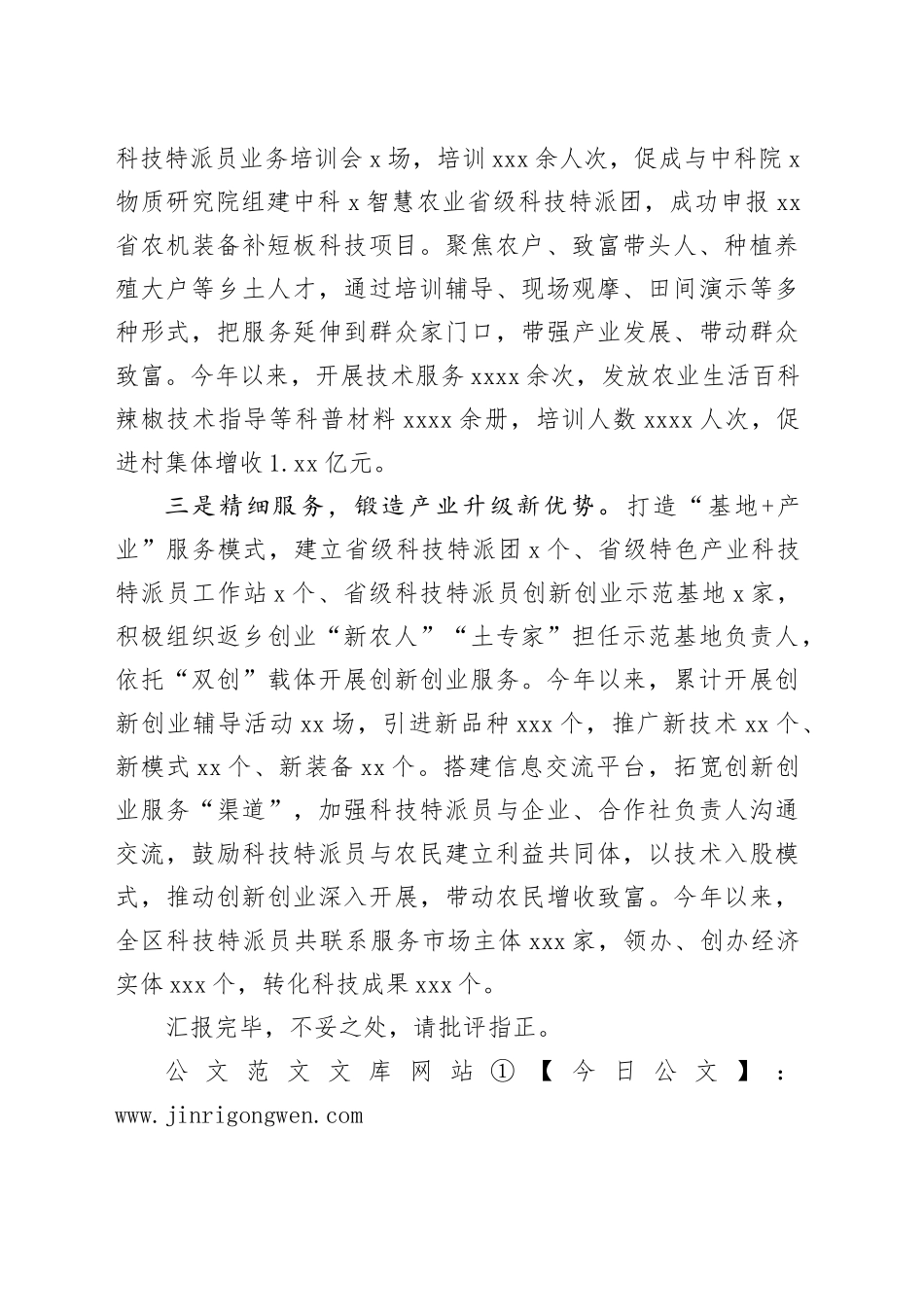 副区长在全市2024年乡村振兴领域科技特派员工作推进会上的交流发言_第2页