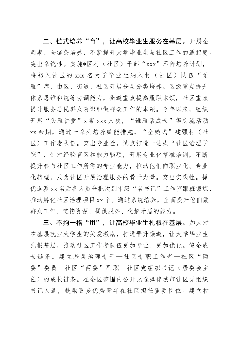副区长在全市高校毕业生就业经验分享会上的汇报发言_第2页