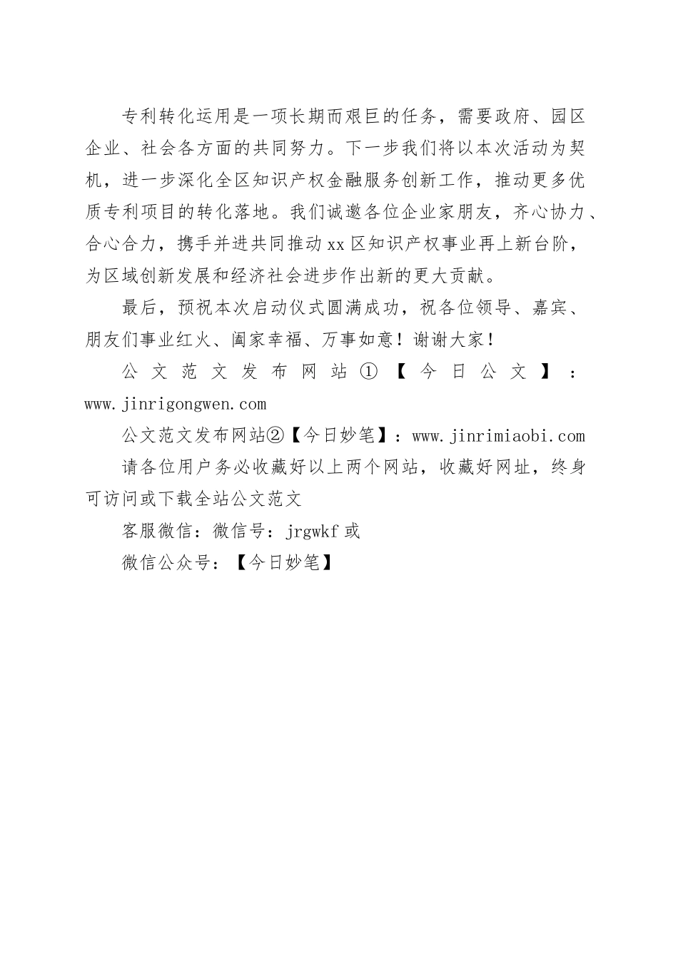 副区长在武汉知识产权金融大会暨知识产权科创小镇“专利转化运用服务年”启动仪式上的致辞_第2页