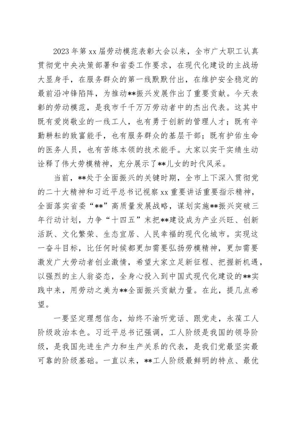 副省级城市市委书记在2024年劳动模范表彰大会上的讲话_第2页