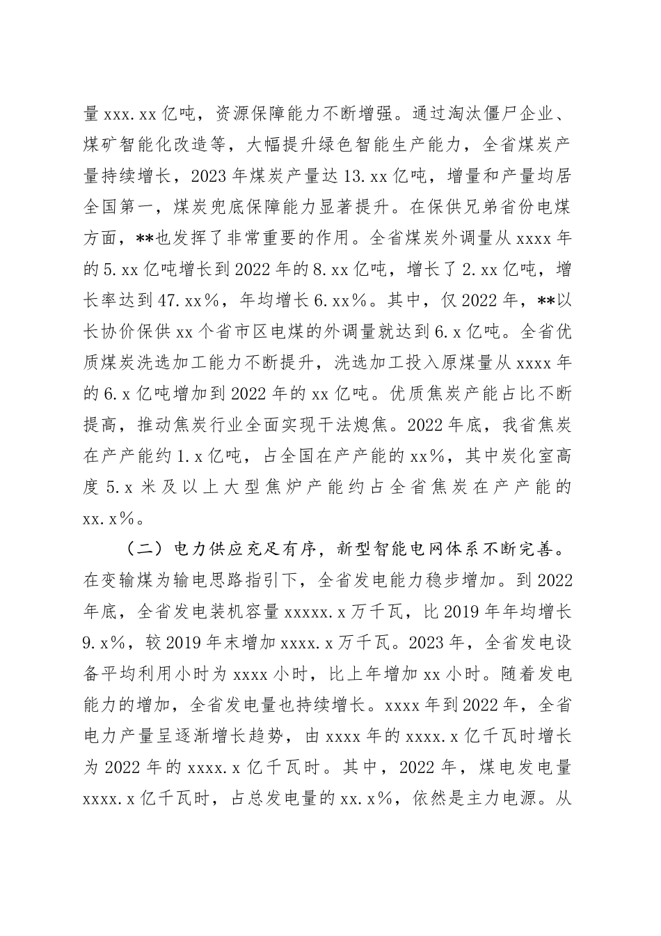 副省长在2024年全省能源供给工作调度推进会上的讲话_第2页