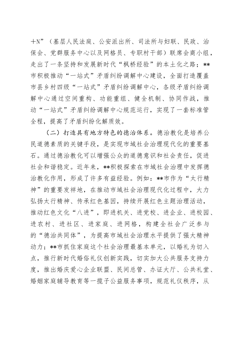副省长在2024年全省市域社会治理现代化推进会上的讲话_第2页