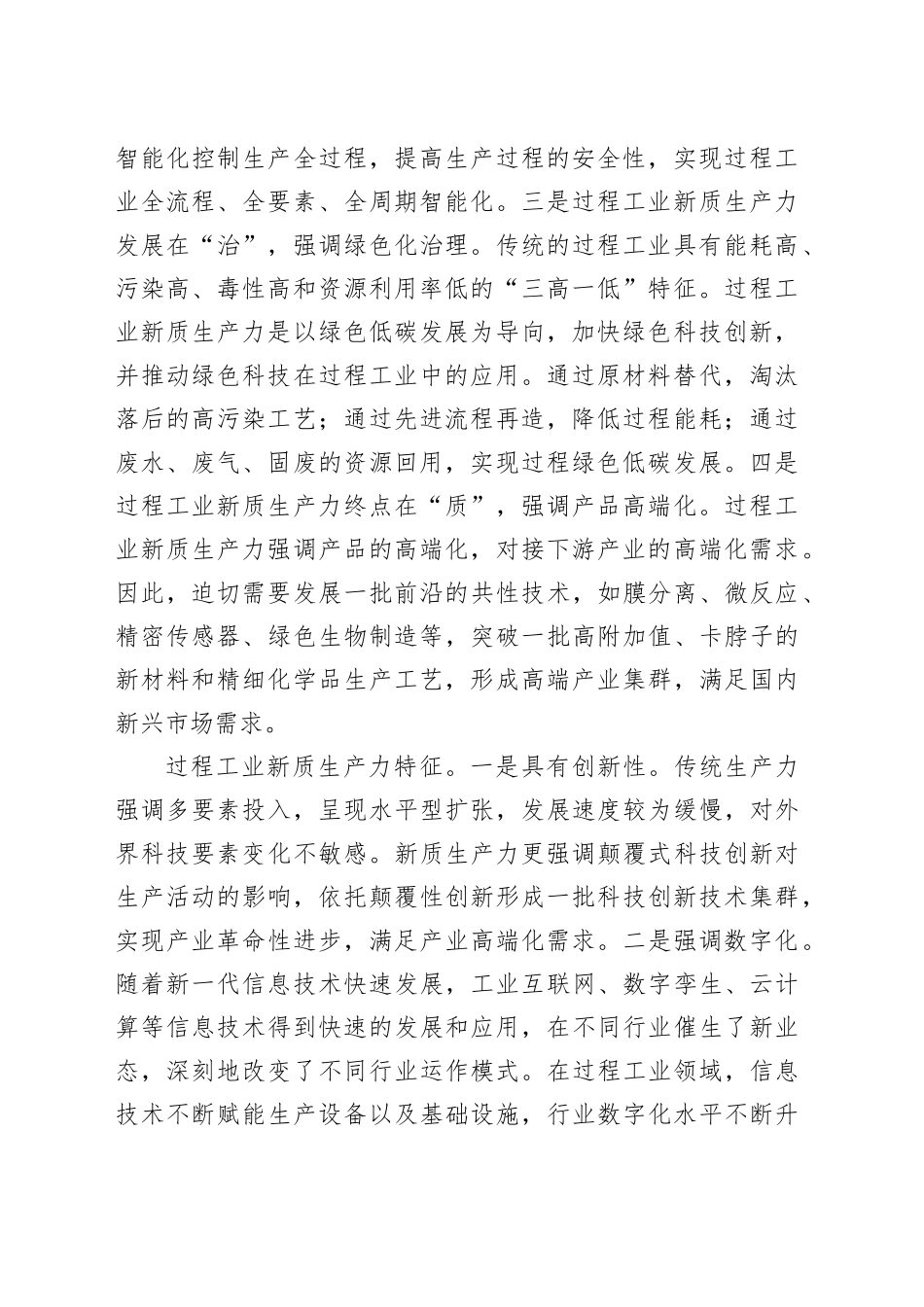 副省长在2024年全省推进新型工业化、培育新质生产力专题推进会上的讲话_第2页