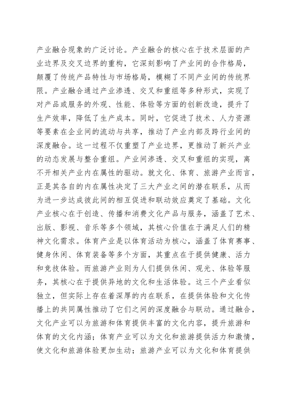 副省长在2024年全省文体旅产业融合发展推进会上的讲话_第2页
