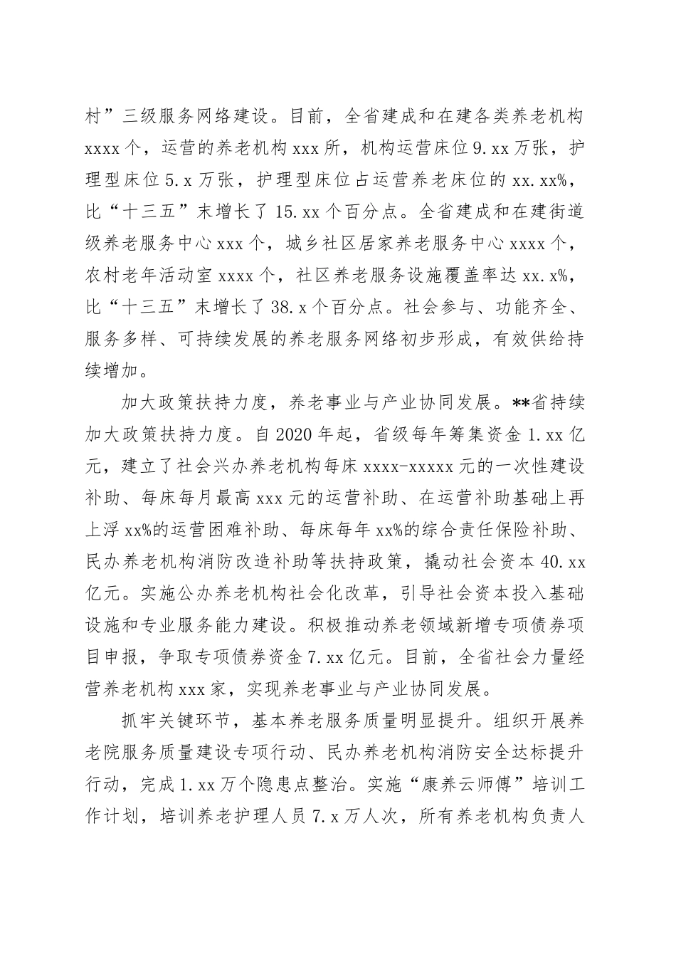 副省长在2024年全省养老服务体系建设推进会上的讲话_第2页