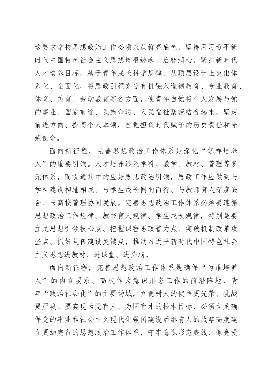 副省长在2024年省属高校思政课建设推进会上的讲话_第2页