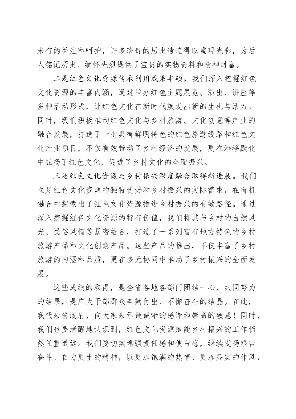 副省长在全省红色文化资源赋能乡村振兴推进会上的讲话_第2页