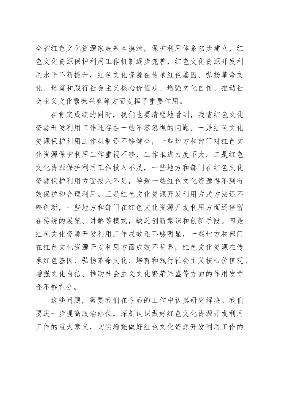 副省长在全省红色文化资源开发利用推进会上的讲话_第2页