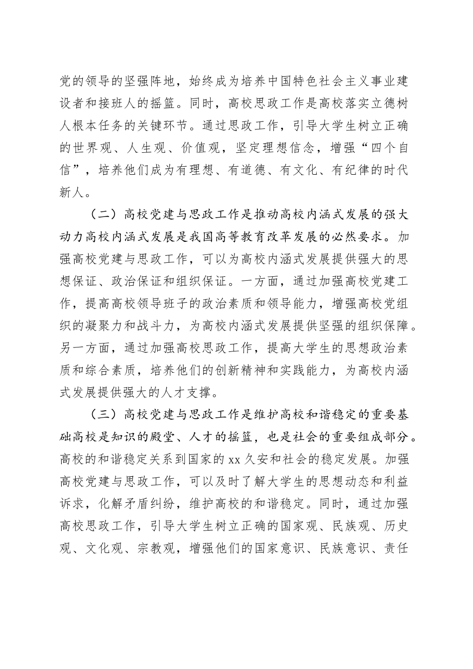 副市长 在 2024 年高校党建与思政工作交流会致辞_第2页