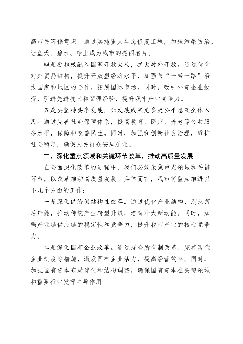 副市长党的二十届三中全会精神研讨发言提纲_第2页