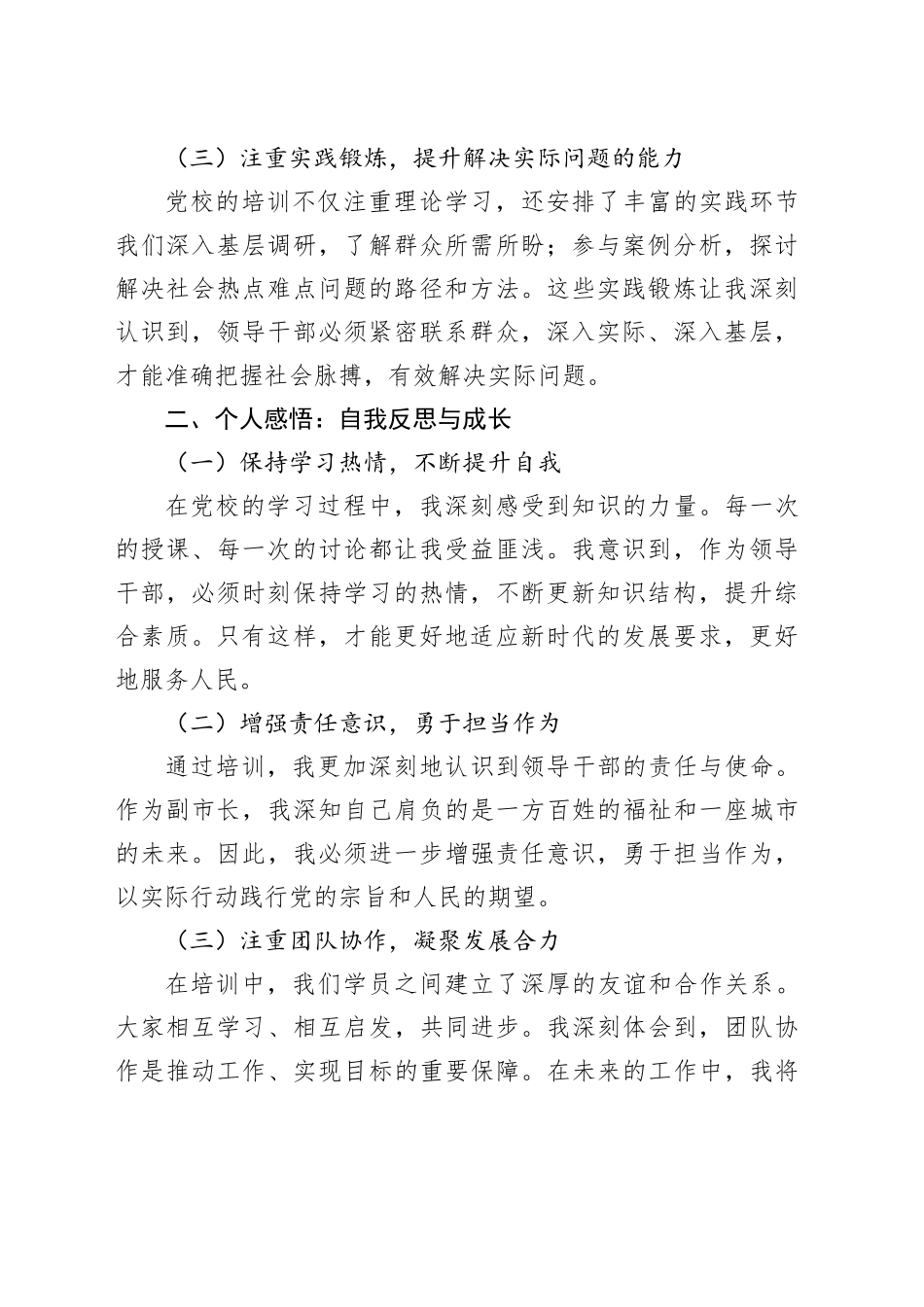 副市长党校培训班讲稿：提升能力，服务人民，共筑发展梦_第2页