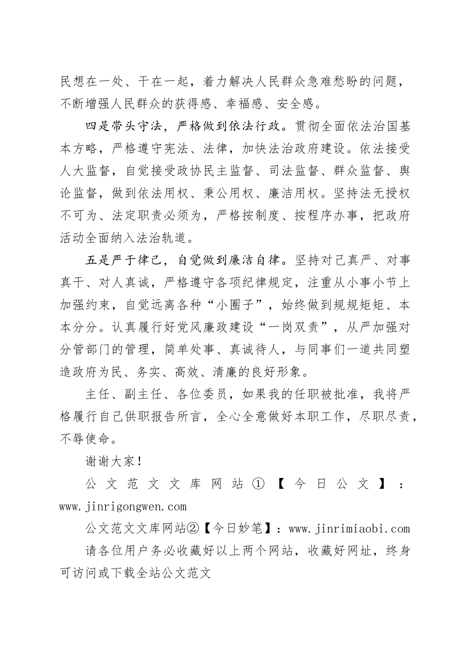 副市长人大任命供职发言_第2页